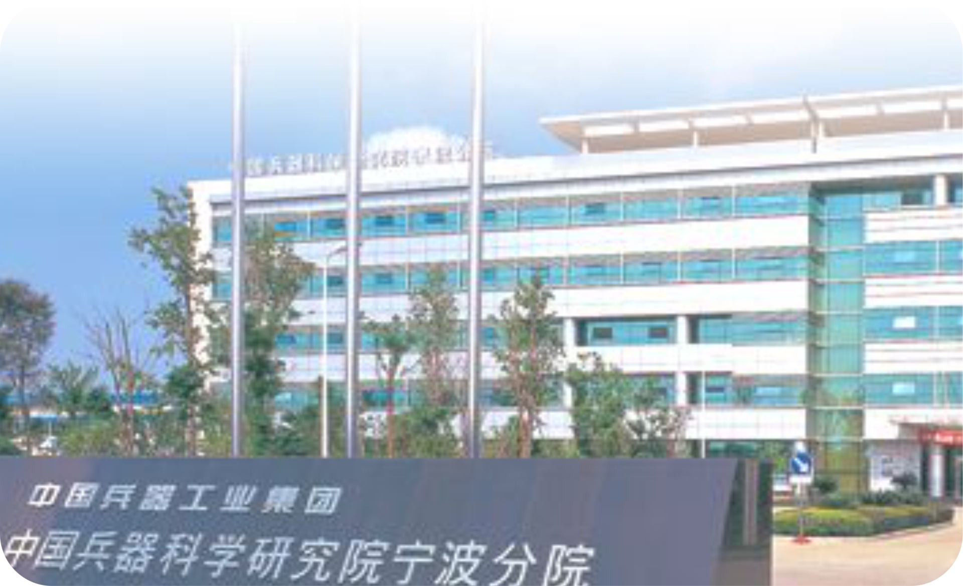 中国兵器科学研究院