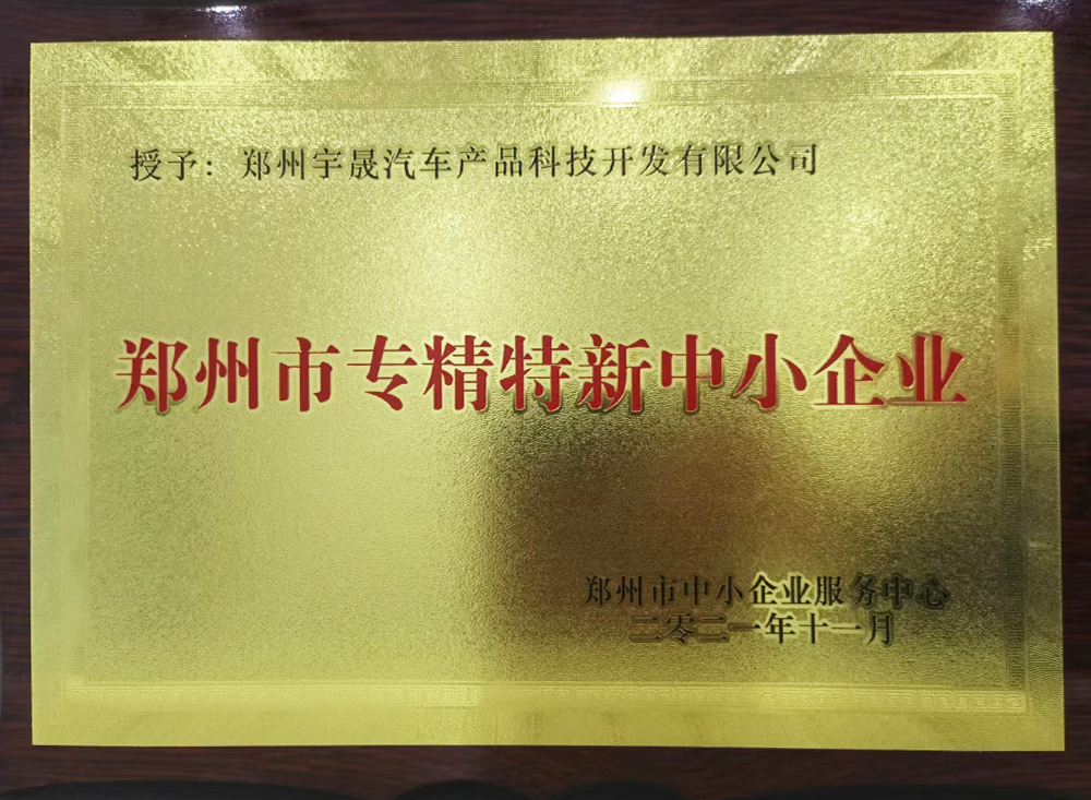 Specialized, Refined, Characteristic, and Innovative Small and Medium Enterprises Specialized, Refined, Characteristic, and Innovative Small and Medium Enterprises