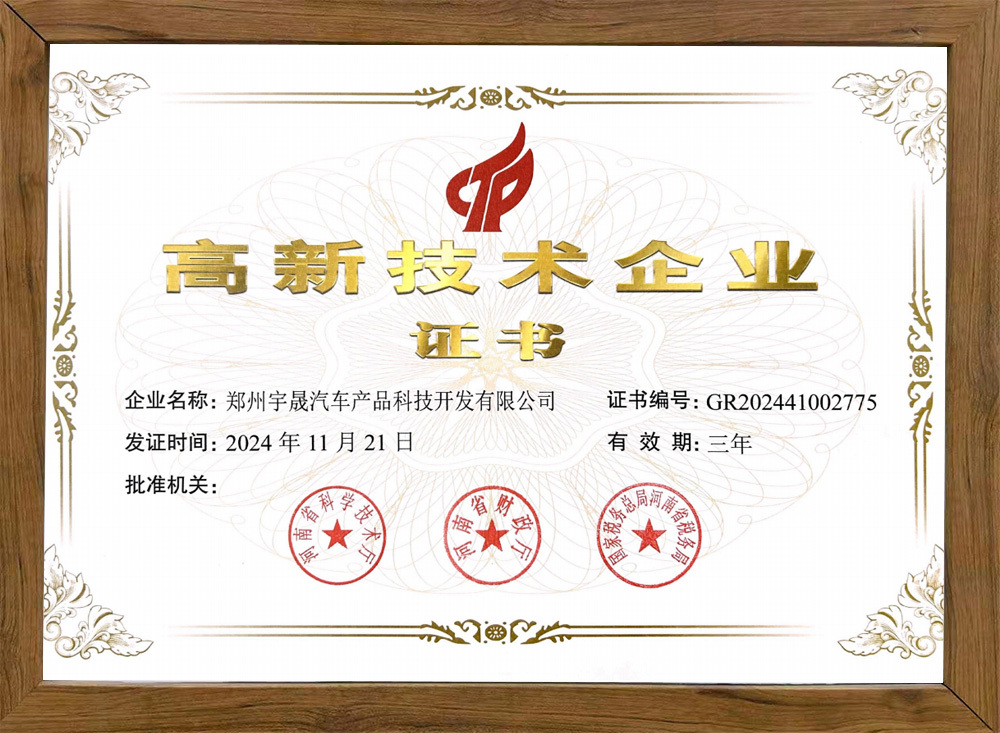 High-tech Enterprise Certificate High-tech Enterprise Certificate