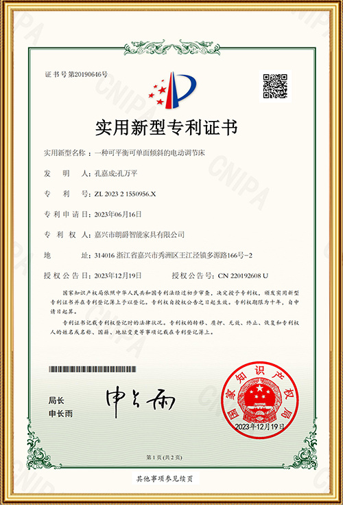 嘉興市朗爵智能家具有限公司 實(shí)用新型專利證書 202321550956X 2023-12-19_00 嘉興市朗爵智能家具有限公司 實(shí)用新型專利證書 202321550956X 2023-12-19_00