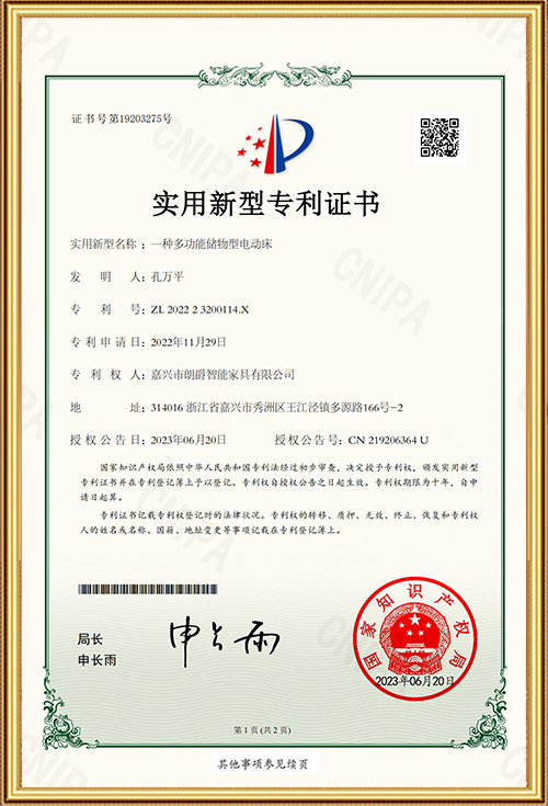 嘉興市朗爵智能家具有限公司 實(shí)用新型專利證書 202223200114X 2023-06-20_00 嘉興市朗爵智能家具有限公司 實(shí)用新型專利證書 202223200114X 2023-06-20_00