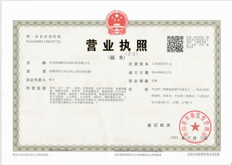 營業執照
