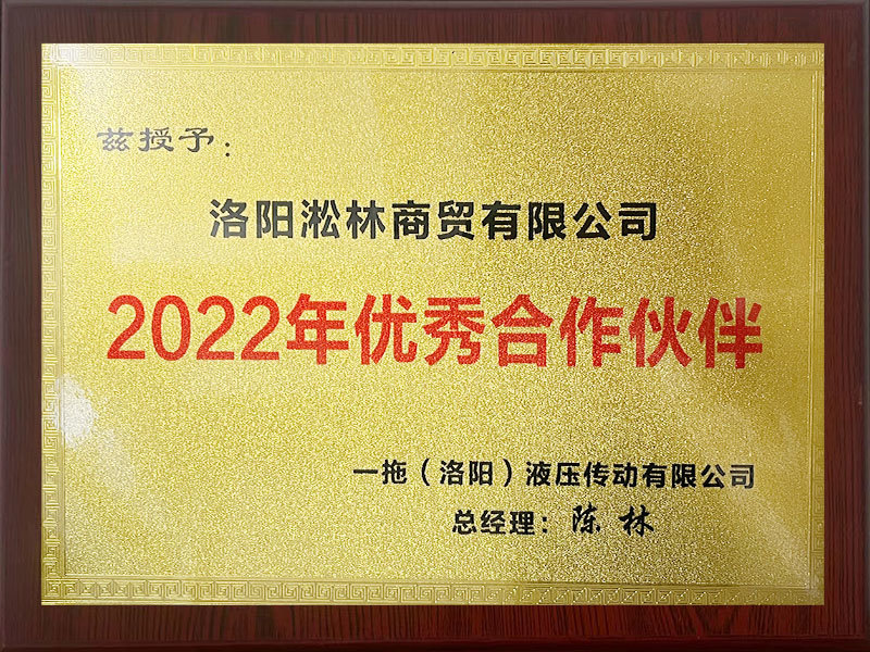 2022年优秀合作伙伴
