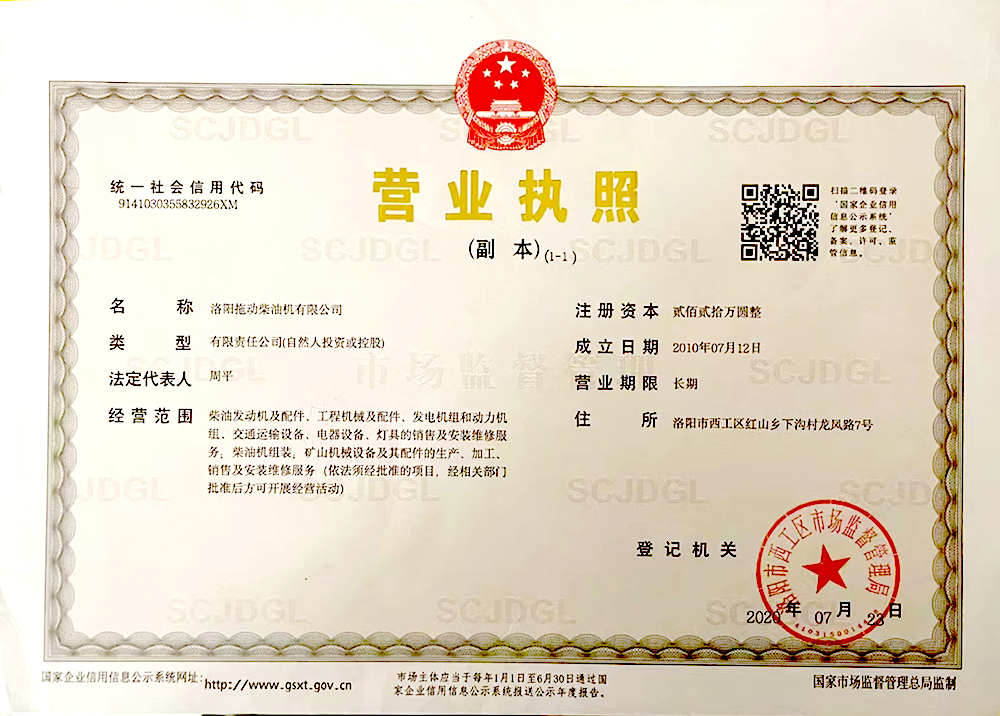 营业执照