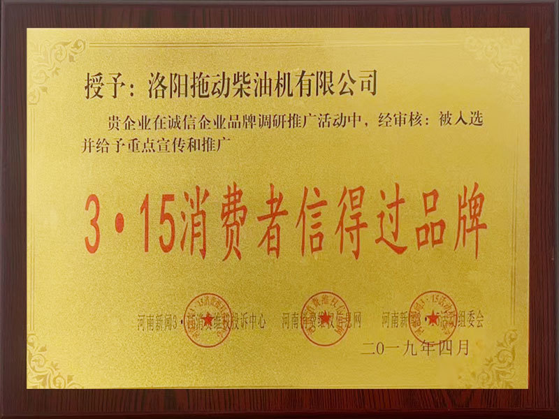 消费者信得过品牌
