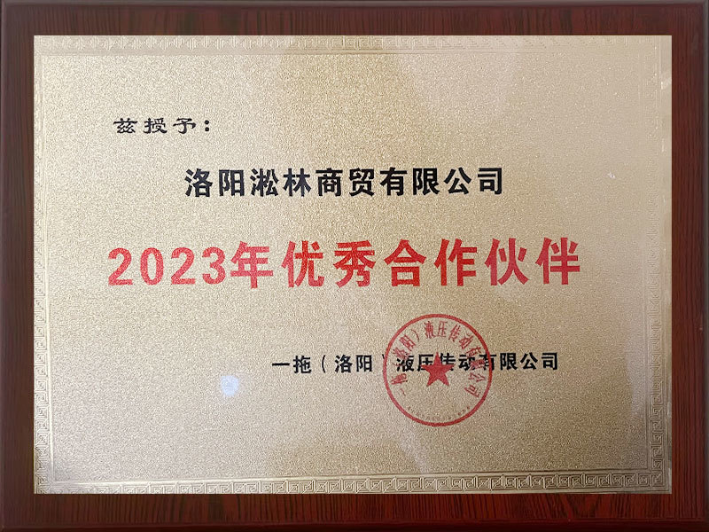 2023年优秀合作伙伴