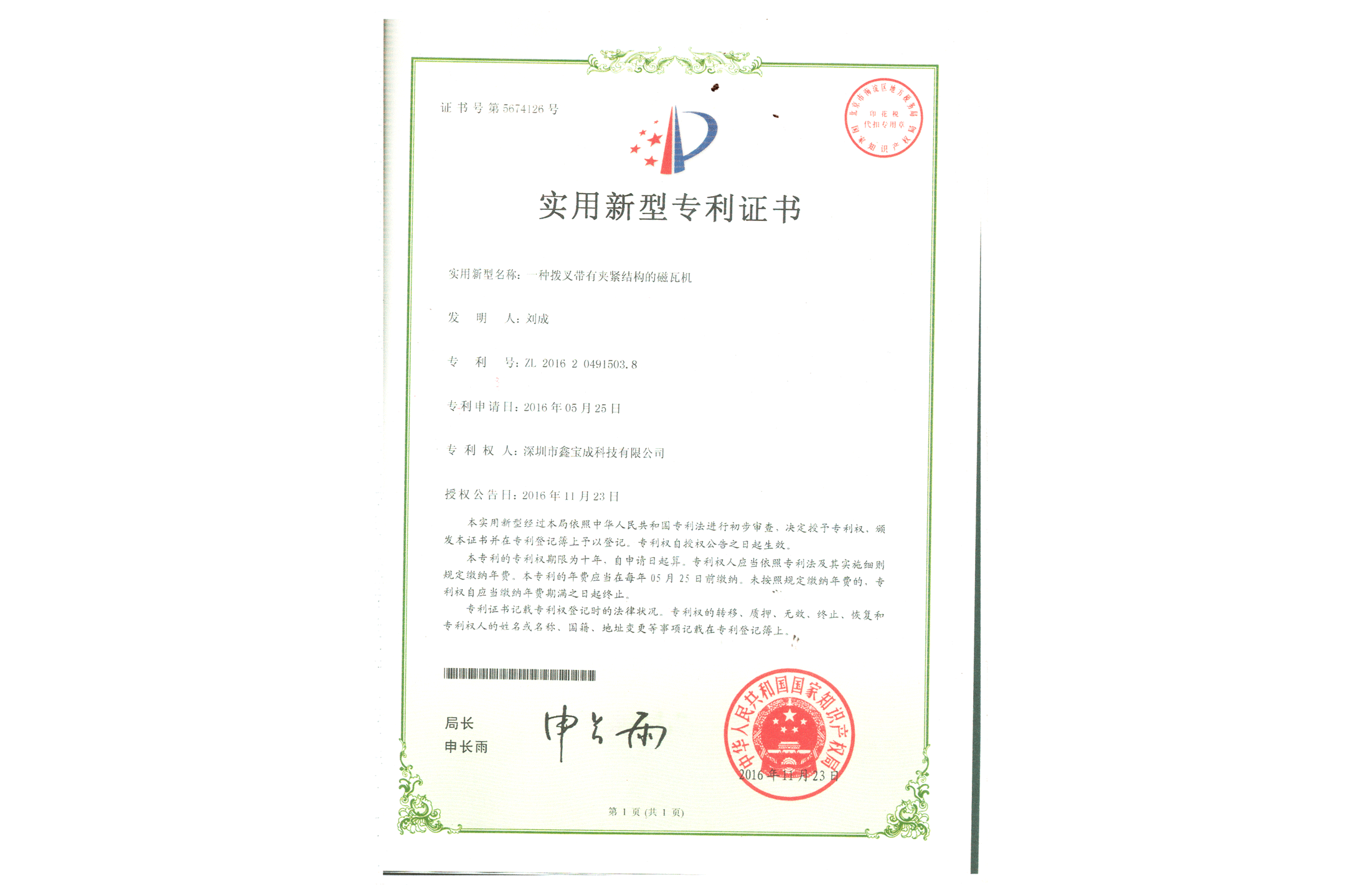 一種拔叉帶有夾緊結構的磁瓦機