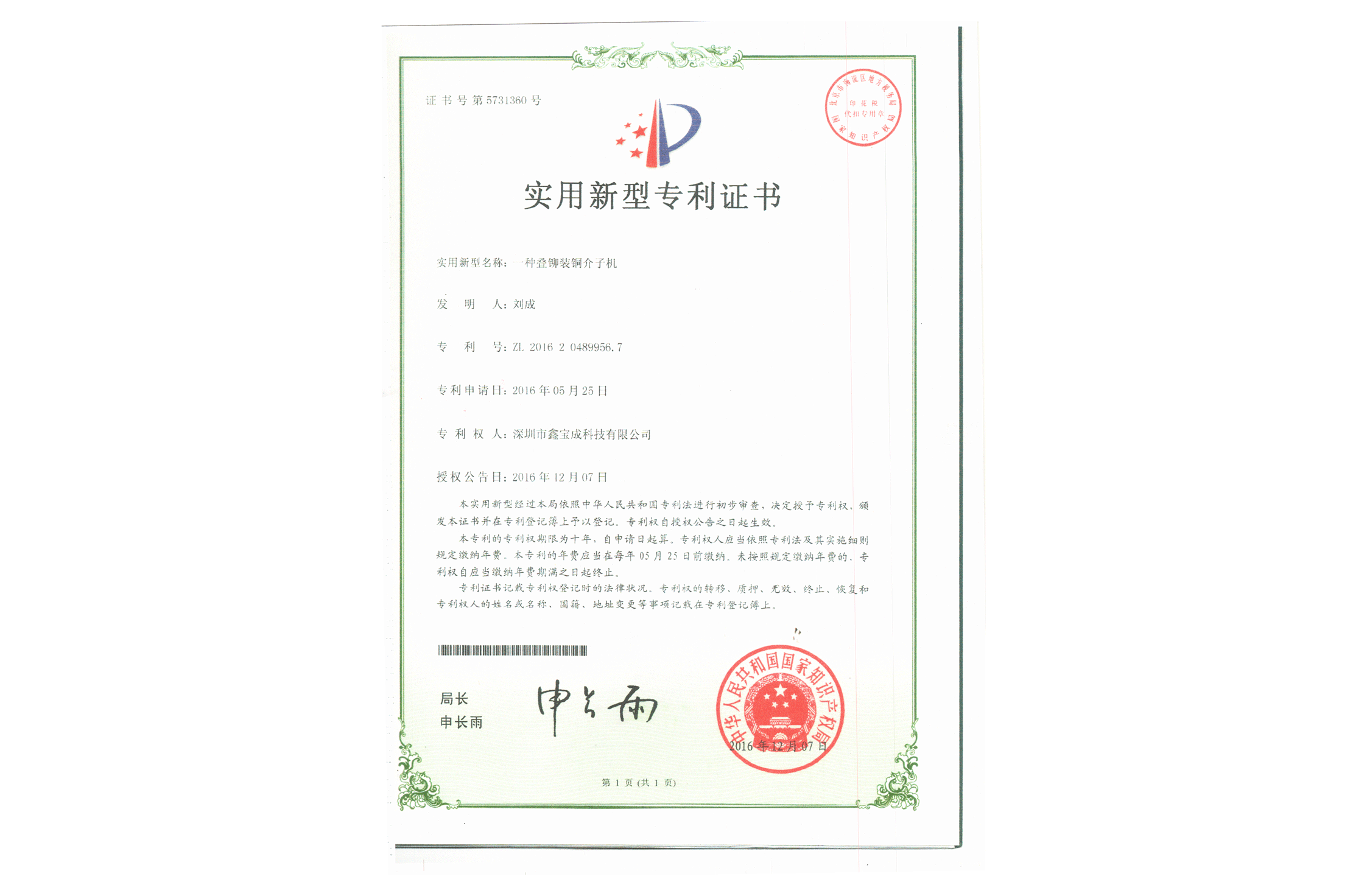 一種疊柳鉚銅介子機