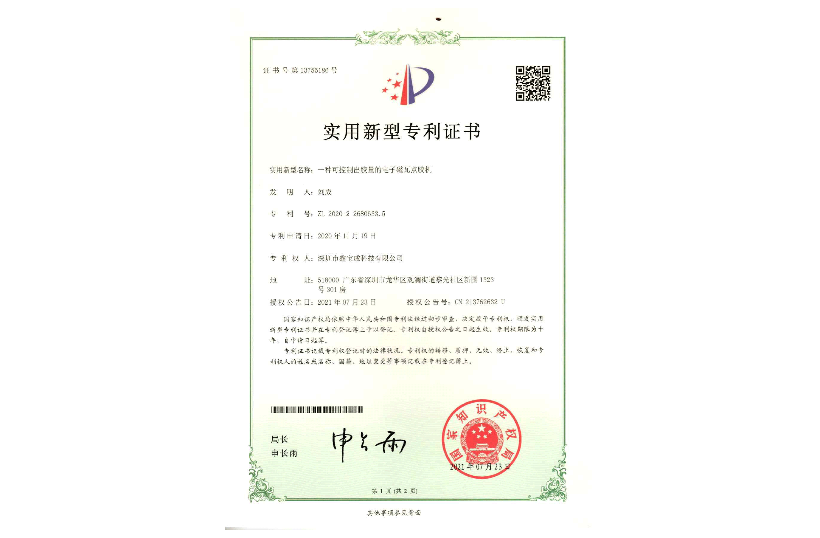 一種可控制出膠量的電子磁瓦點膠機