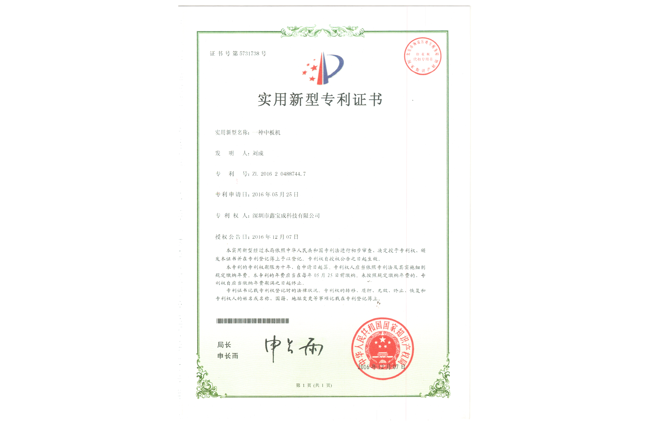 一種中板機