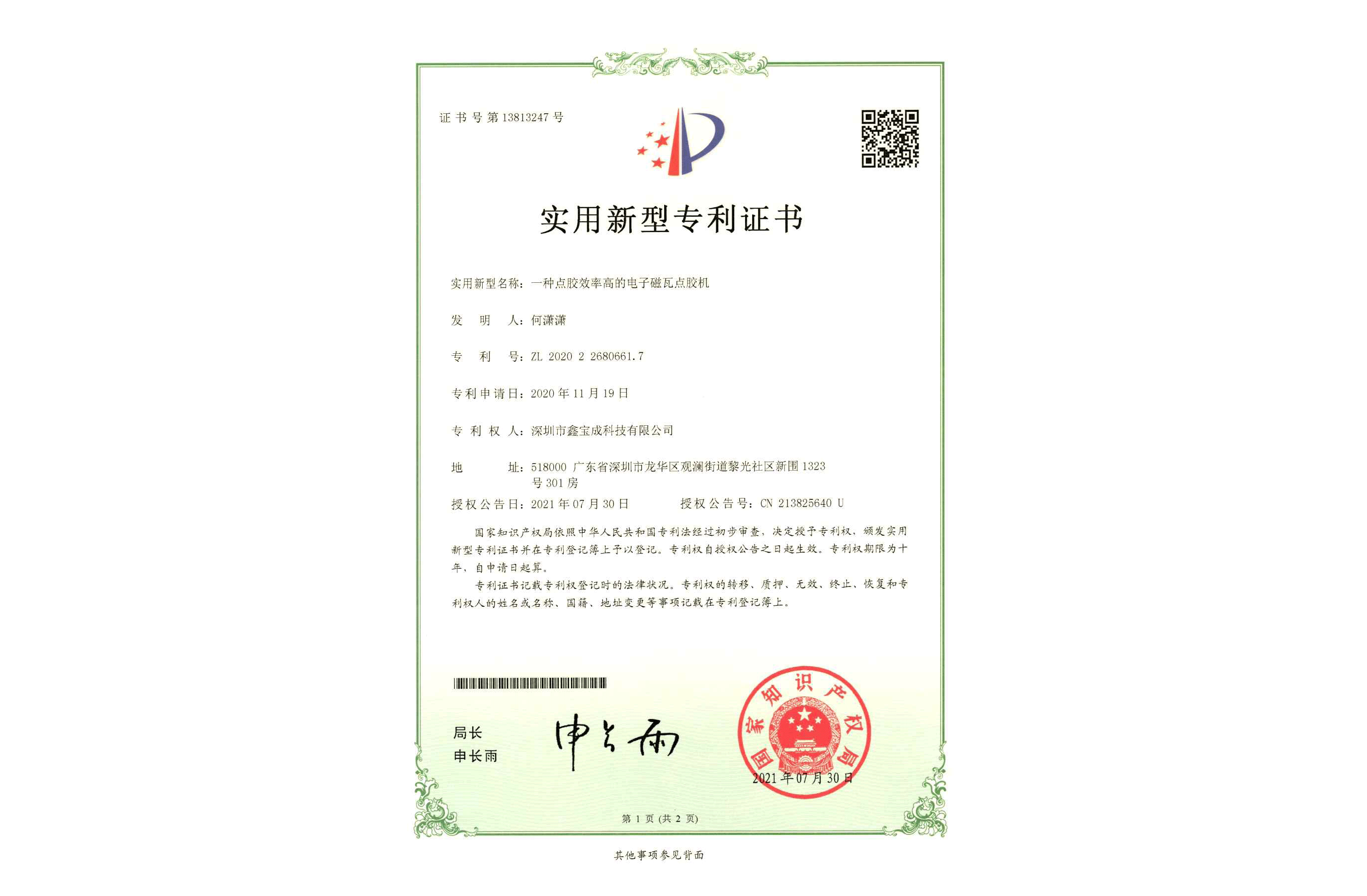 一種點膠效率高的電子磁瓦點膠機