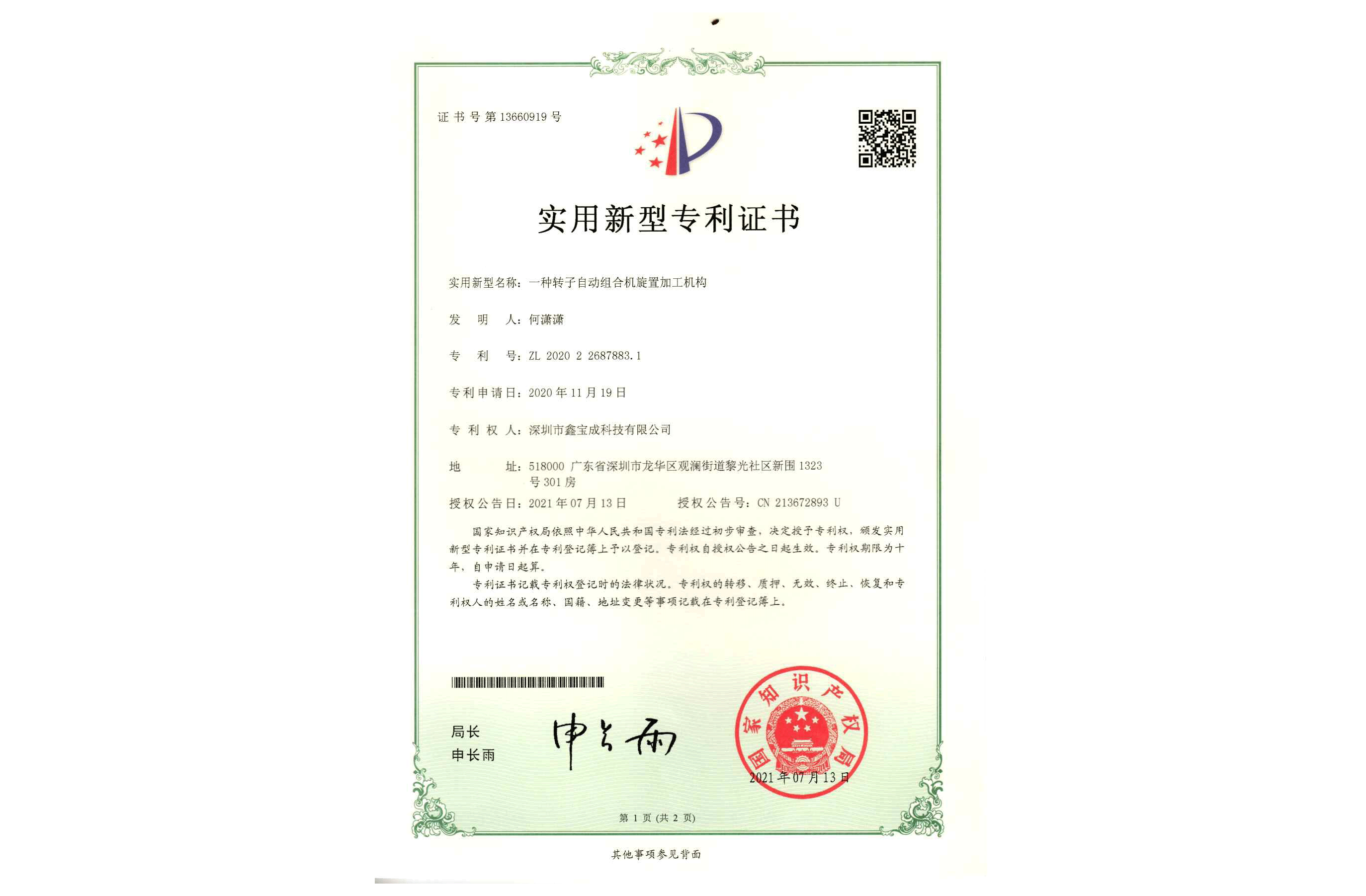 一種轉自動組合機旋置加工機構