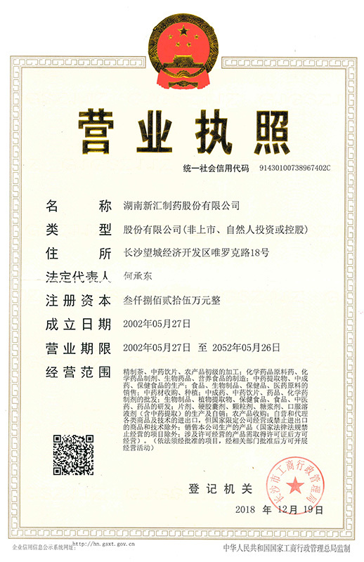營業(yè)執(zhí)照