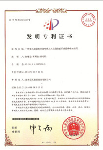 一種猴頭菌絲體提取物及其在制備抗肝癌藥物中的應(yīng)用發(fā)明專利證書 一種猴頭菌絲體提取物及其在制備抗肝癌藥物中的應(yīng)用發(fā)明專利證書