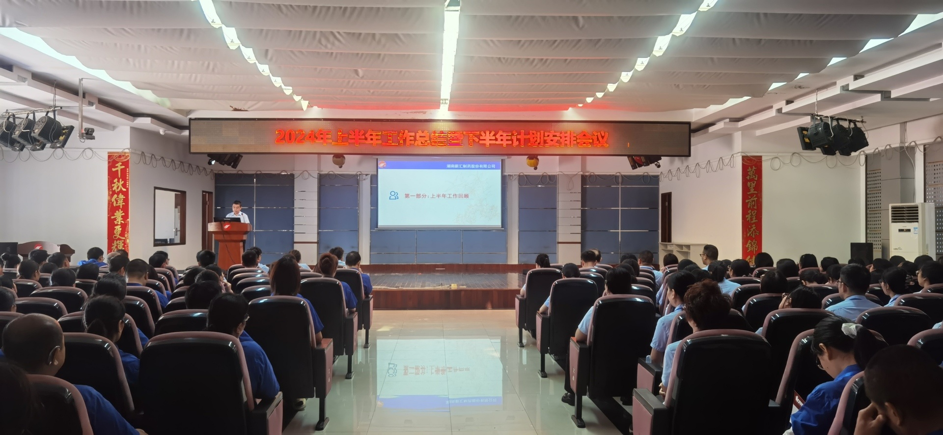 攻堅克難 保持發(fā)展后勁 為實現(xiàn)公司全年預定目標而努力奮斗 ——新匯制藥順利召開2024年半年度工作會議