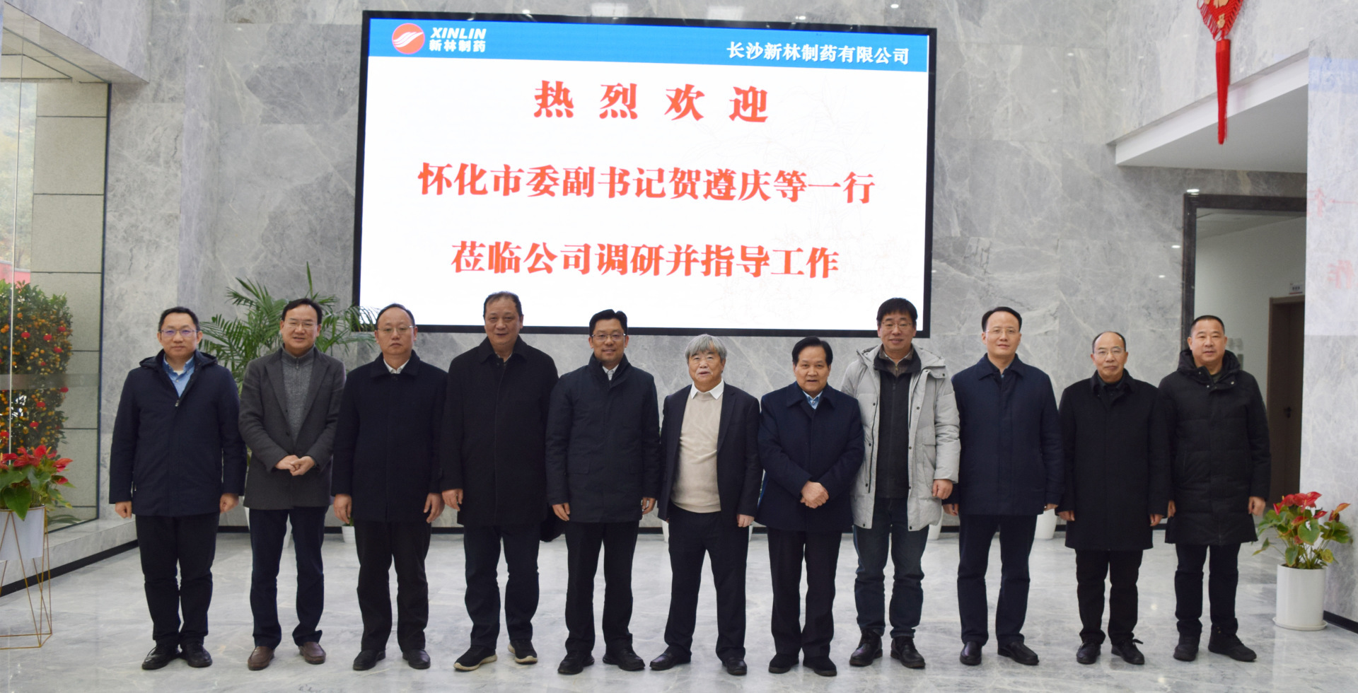 懷化市委副書記賀遵慶帶隊赴新匯制藥/新林制藥開展招商考察活動
