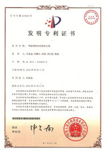 一種腸胃燕病用藥組合物發(fā)明專利證書 一種腸胃燕病用藥組合物發(fā)明專利證書