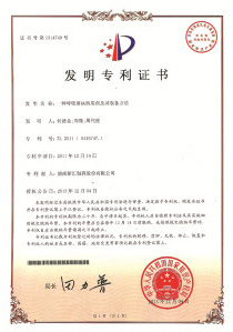 一種呼吸道疾病用藥及其制備方法發(fā)明專利證書 一種呼吸道疾病用藥及其制備方法發(fā)明專利證書