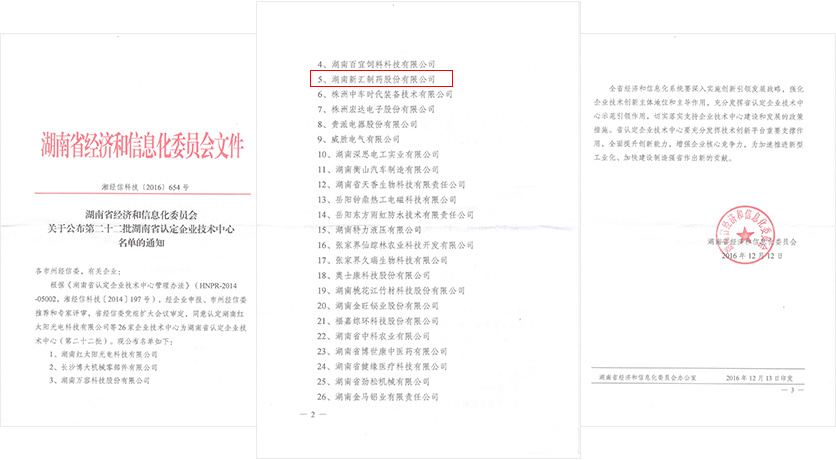 湖南省認(rèn)定企業(yè)技術(shù)中心 湖南省認(rèn)定企業(yè)技術(shù)中心