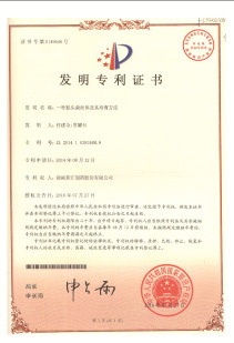 一種猴頭菌絲體及其班育方法發(fā)明專利證書 一種猴頭菌絲體及其班育方法發(fā)明專利證書