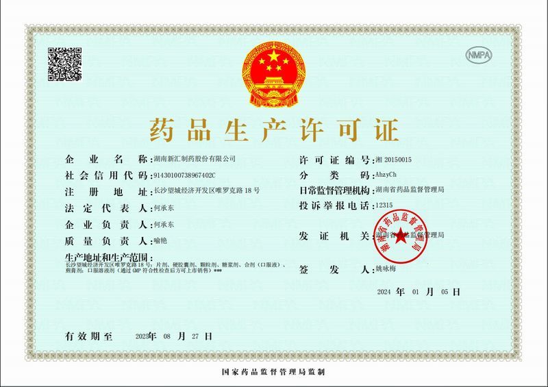 藥品生產(chǎn)許可證