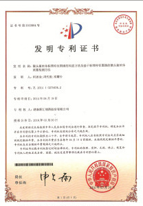 猴頭菌絲體標(biāo)準(zhǔn)特征圖譜的構(gòu)建方法及基于標(biāo)準(zhǔn)特征圖譜的猴共菌絲體質(zhì)量檢測(cè)方法發(fā)明專利證書 猴頭菌絲體標(biāo)準(zhǔn)特征圖譜的構(gòu)建方法及基于標(biāo)準(zhǔn)特征圖譜的猴共菌絲體質(zhì)量檢測(cè)方法發(fā)明專利證書