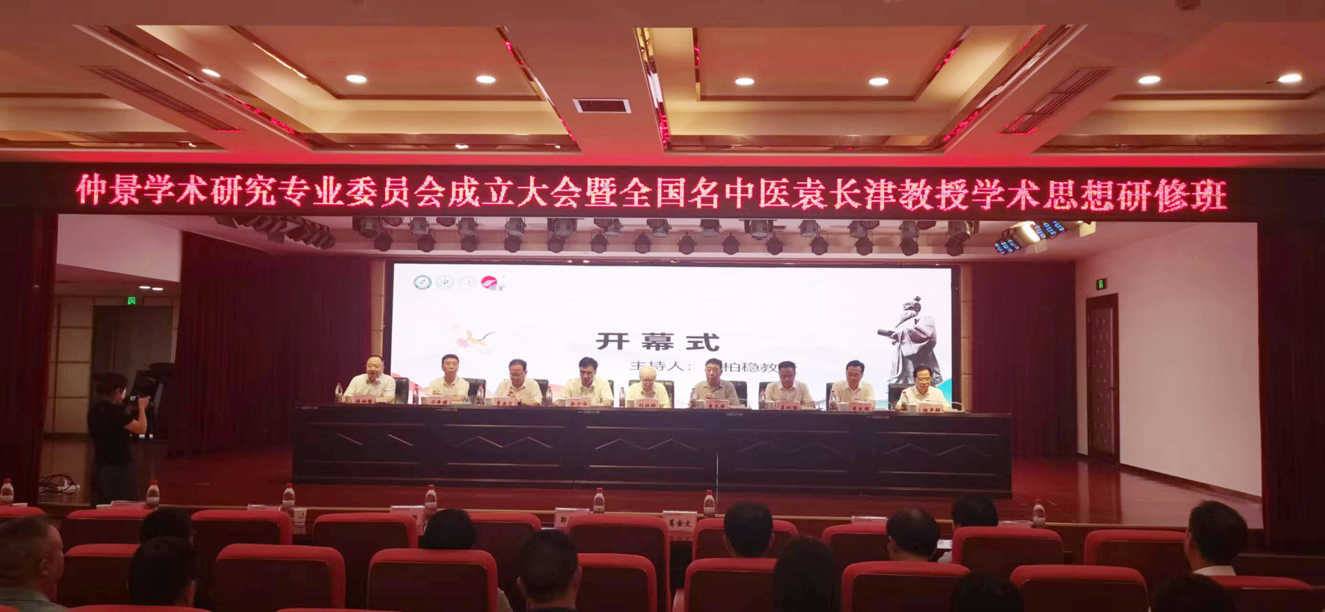 仲景學(xué)術(shù)研究專業(yè)委員會(huì)成立大會(huì)在湖南長沙順利召開