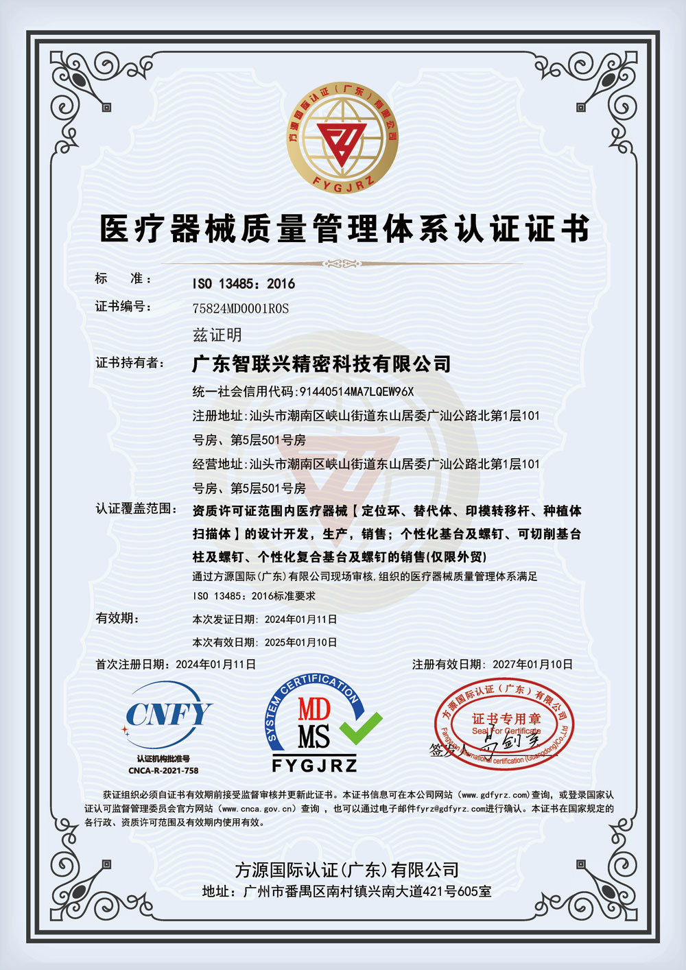 ISO13485 Cn