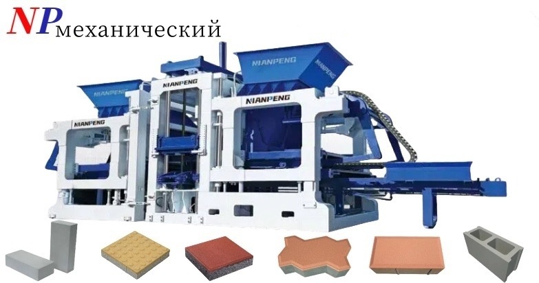 MaшиHа длЯ производства бетонHых блоKовкирпиЧей