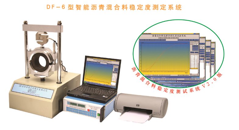 DF-6型智能瀝青混合料穩(wěn)定度測(cè)定系統(tǒng)