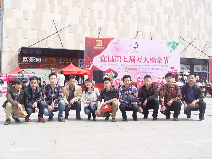 團(tuán)委組織30多名未婚青年參加了宜昌市第七屆“三月三”萬人相親大會(huì)