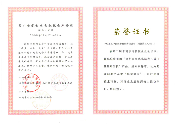 貴州光照水電站表孔弧門液壓?jiǎn)㈤]機(jī)在同類產(chǎn)品中容量大運(yùn)行可靠