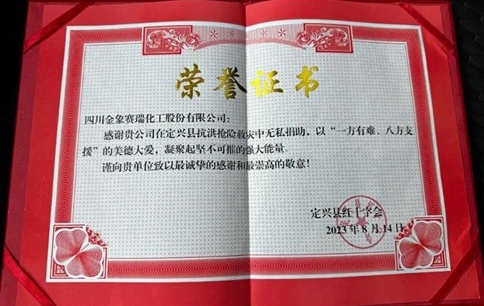 同舟共“冀”｜川金象及瑞象農業(yè)助力河北災后防疫在行動