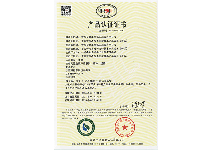 復(fù)合肥料