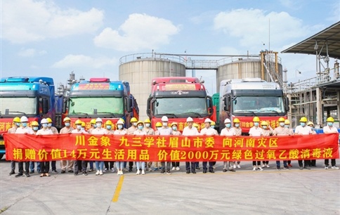 風(fēng)雨河南 “眉”“豫”同行 金象在行動！ ——公司捐贈價值2080萬元綠色過氧乙酸消毒液物資馳援河南災(zāi)區(qū)