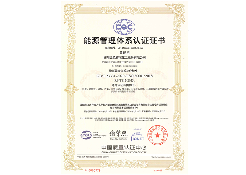 能源管理體系證書