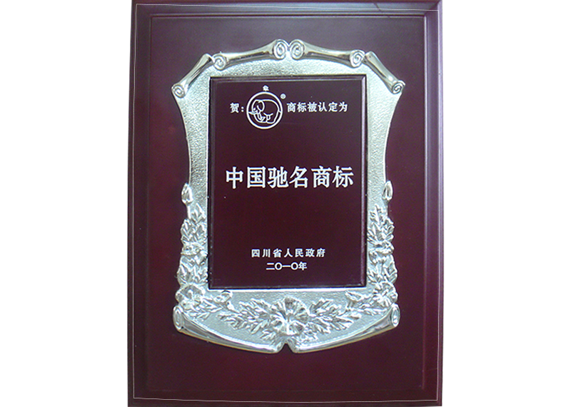 2010年4月，“象”及圖商標被國家工商總局商標局授予“中國馳名商標”稱號