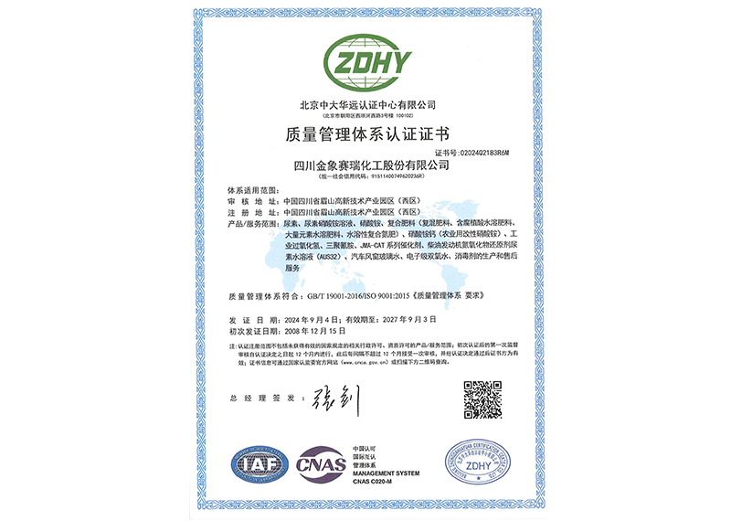 質(zhì)量管理體系認(rèn)證證書