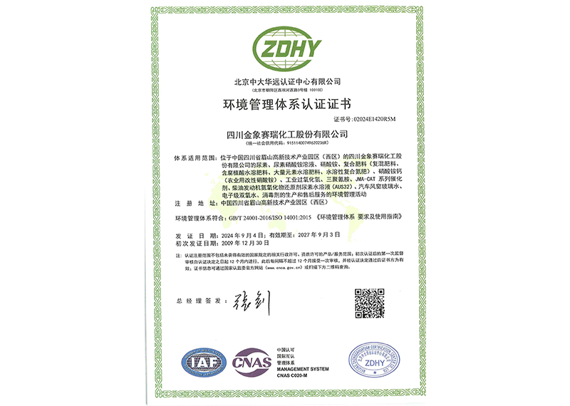 環(huán)境管理體系認(rèn)證證書