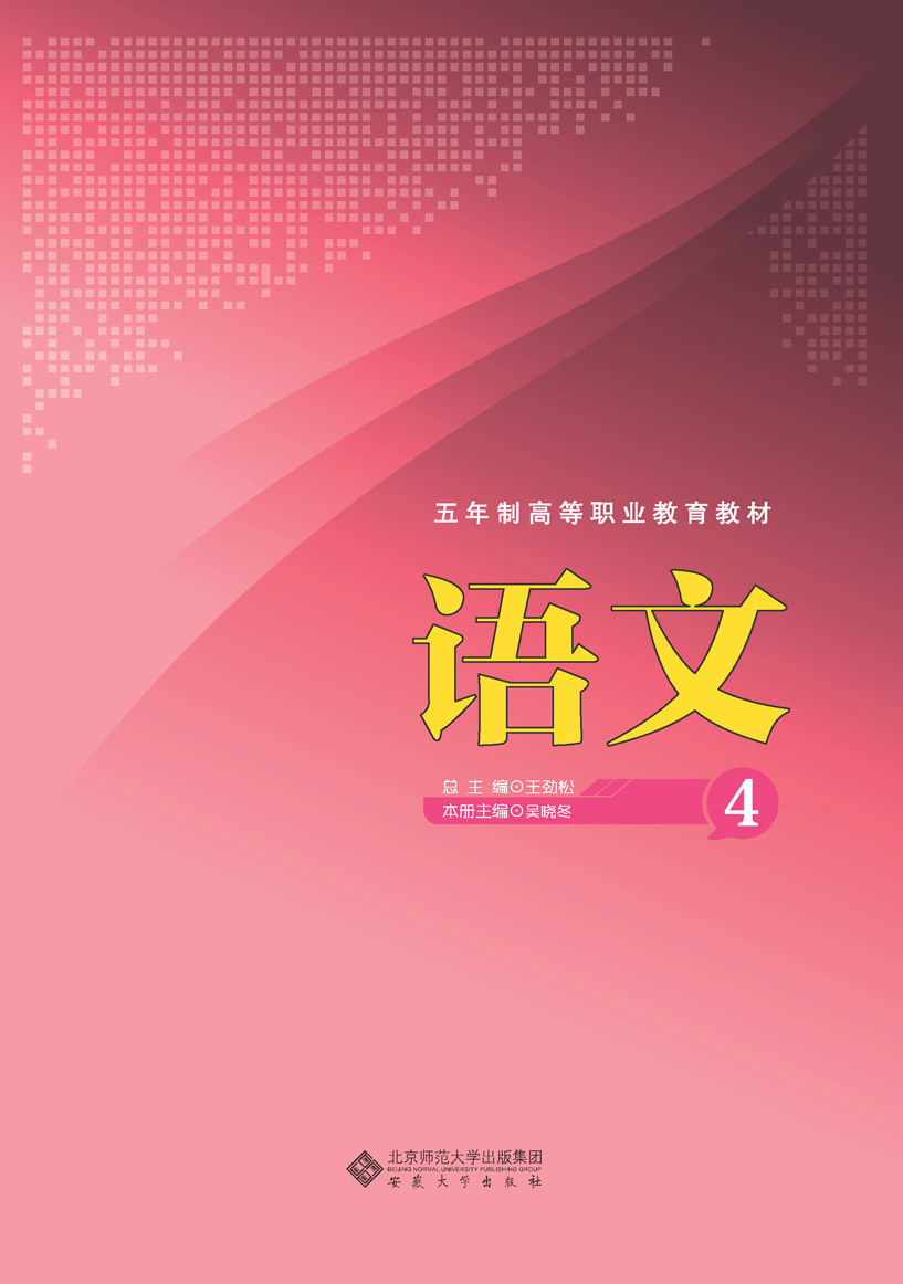 语文4