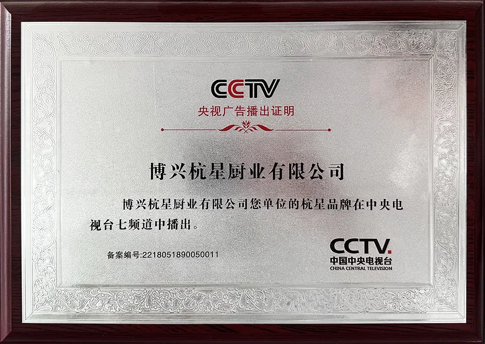 CCTV品牌榮譽(yù)證書