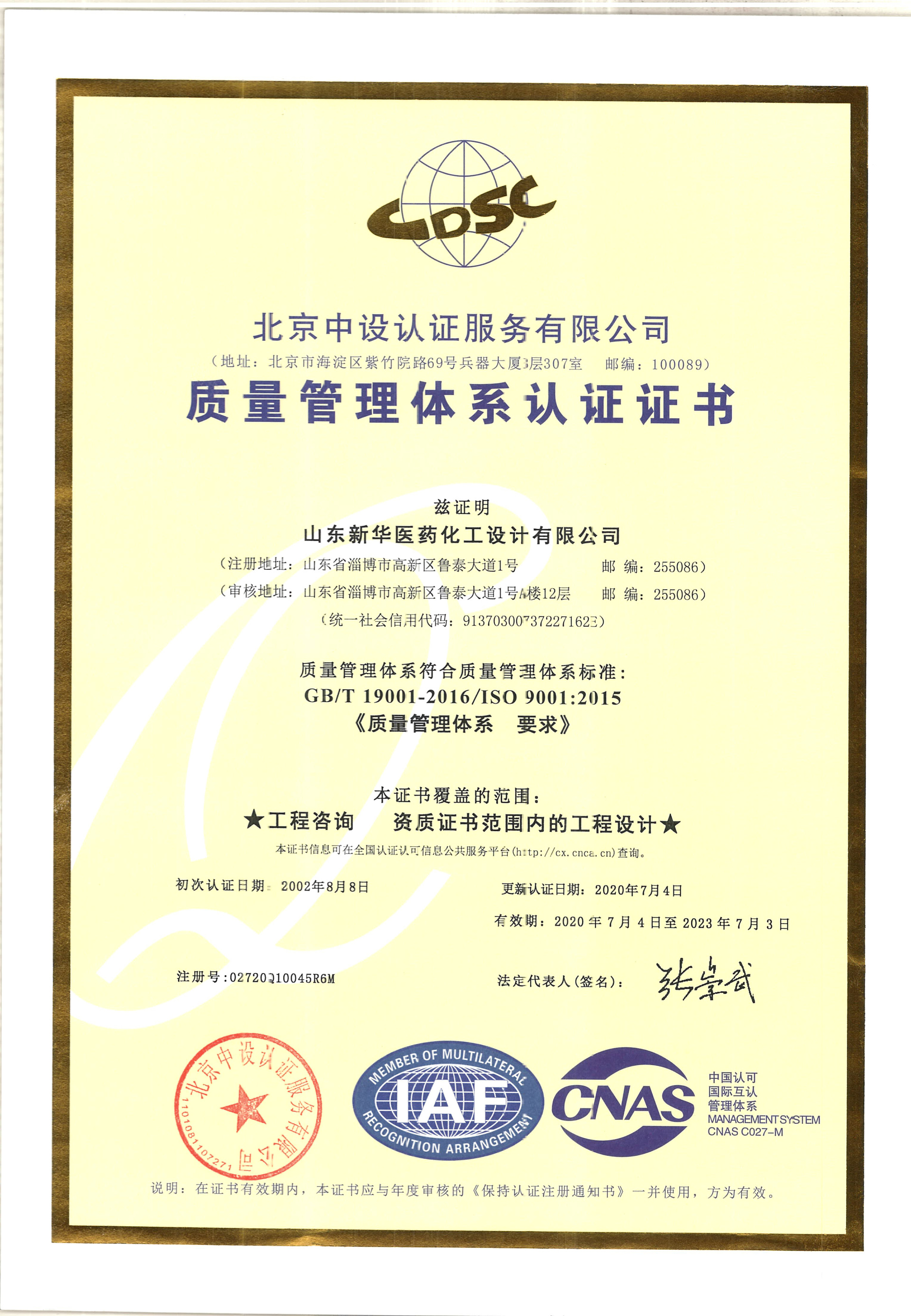 質(zhì)量管理體系認證證書
