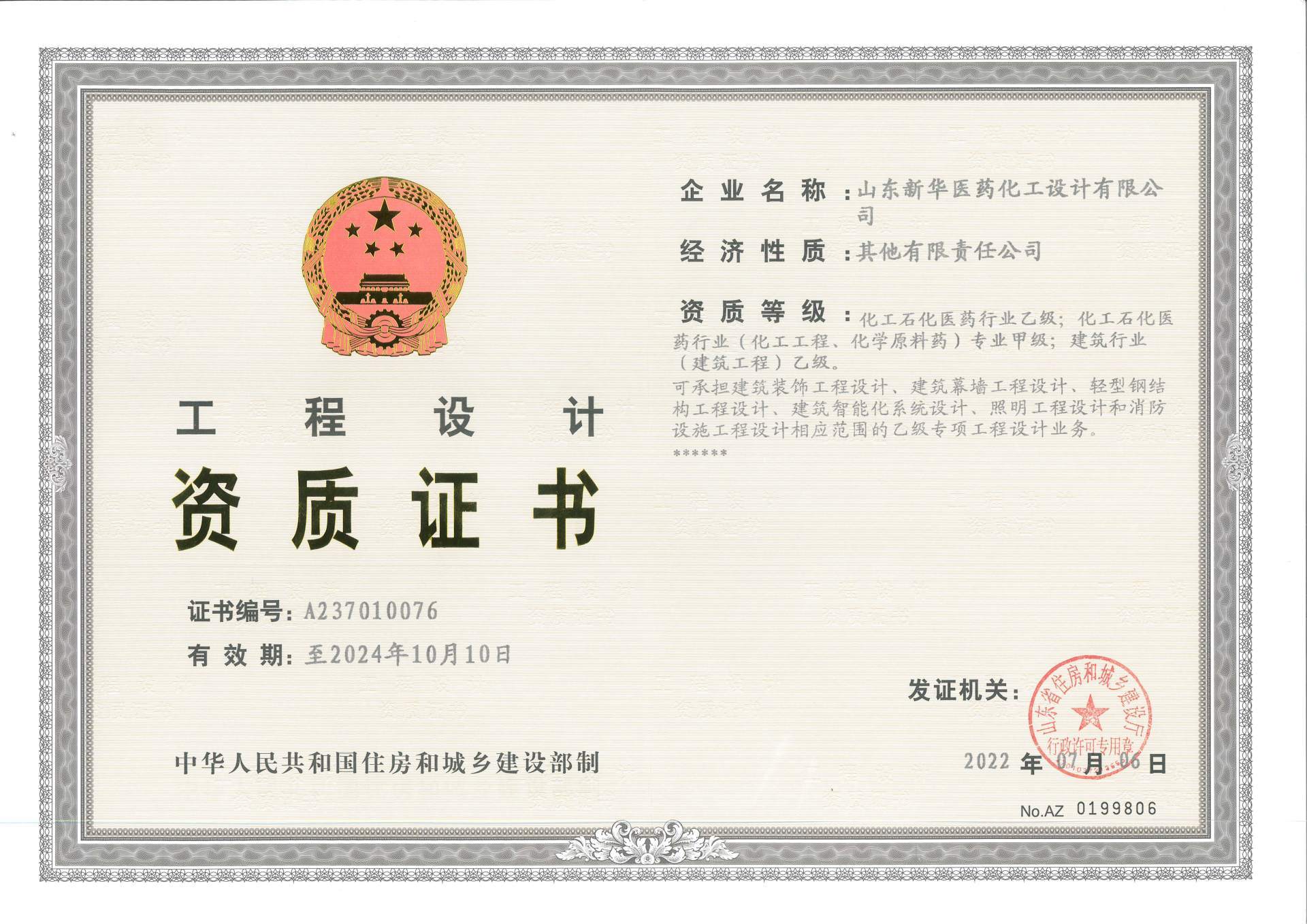 化工石化醫(yī)藥行業(yè)資質(zhì)