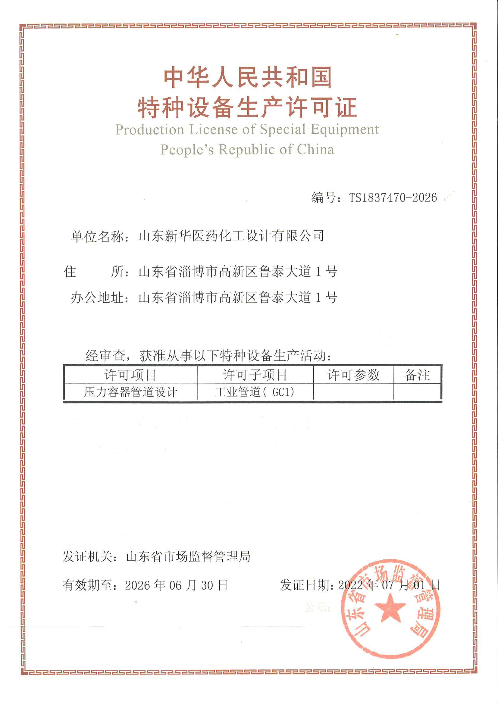 壓力管道設計證書
