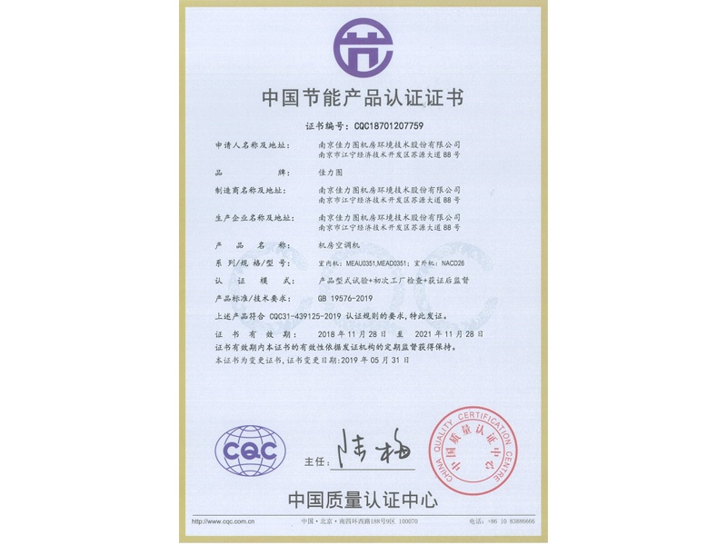 節(jié)能證書-MEAU0351、MEAD0351、NACD26