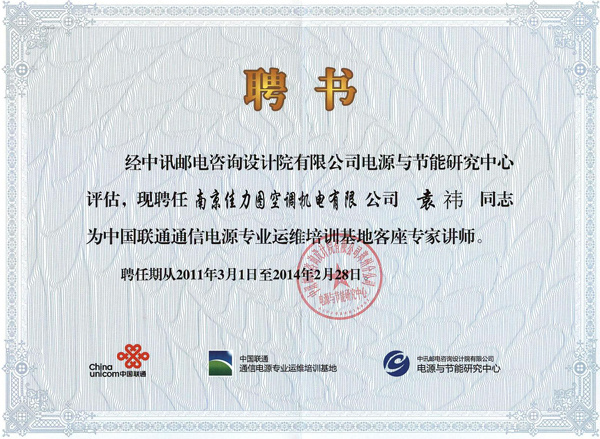 中訊電源節(jié)能中心客座專家-袁祎