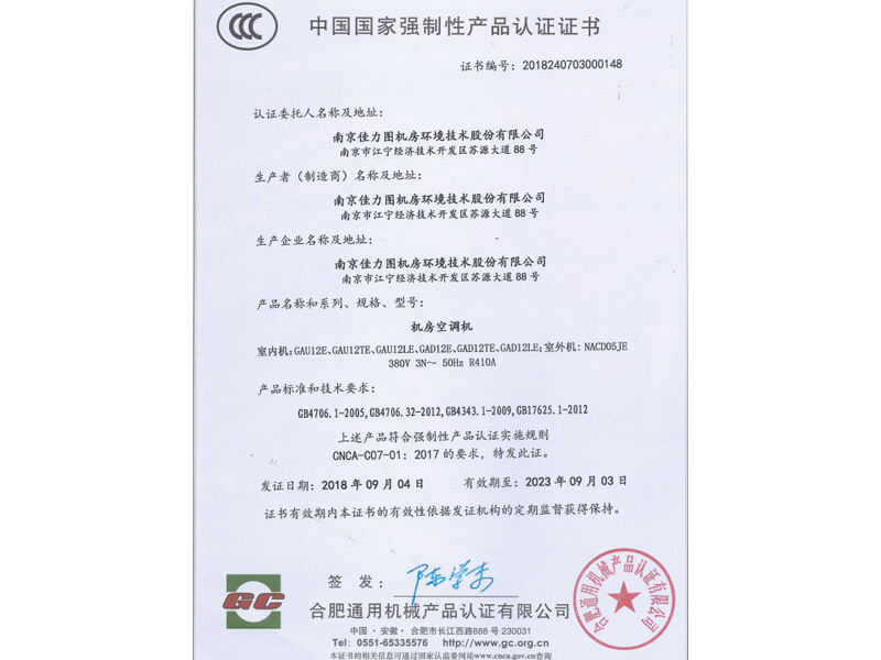 CCC證書-GAU12E、GAD12E、NACD05JE 2018.9