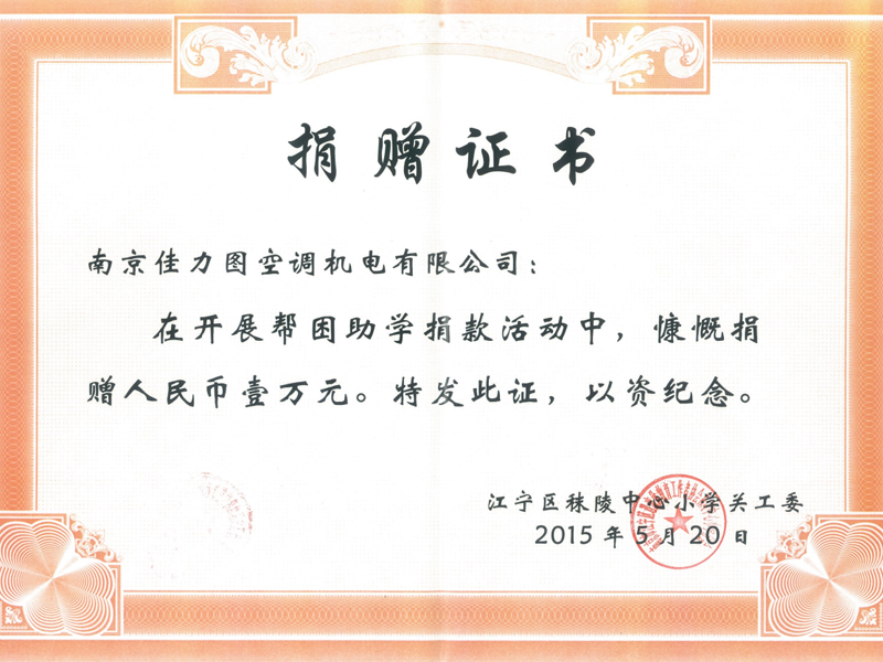 捐贈江寧區(qū)秣陵中心小學(xué)