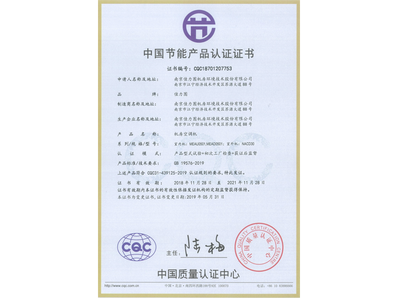 節(jié)能證書-MEAU0501、MEAD0501、NACD30