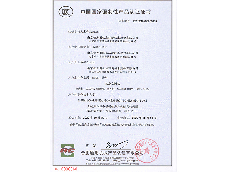 CCC證書-2020240703000959-1